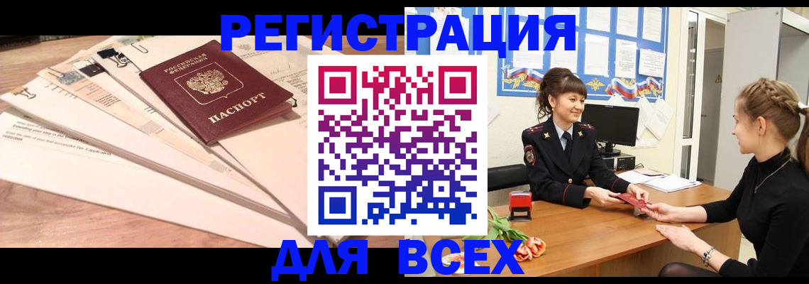 временная регистрация надежно в Оби