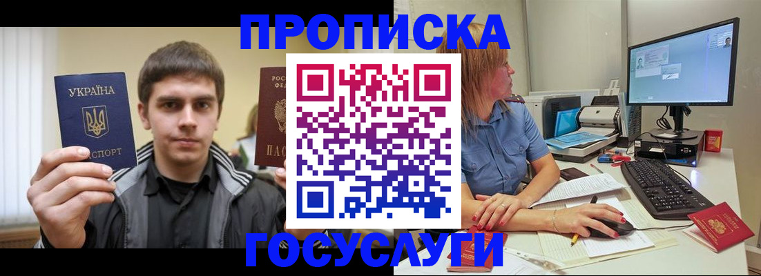 прописка гарантия в Оби