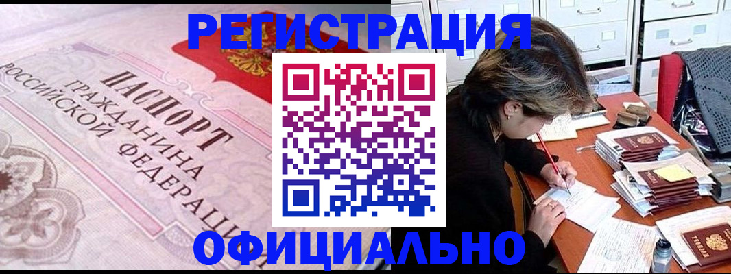 регистрация в Оби