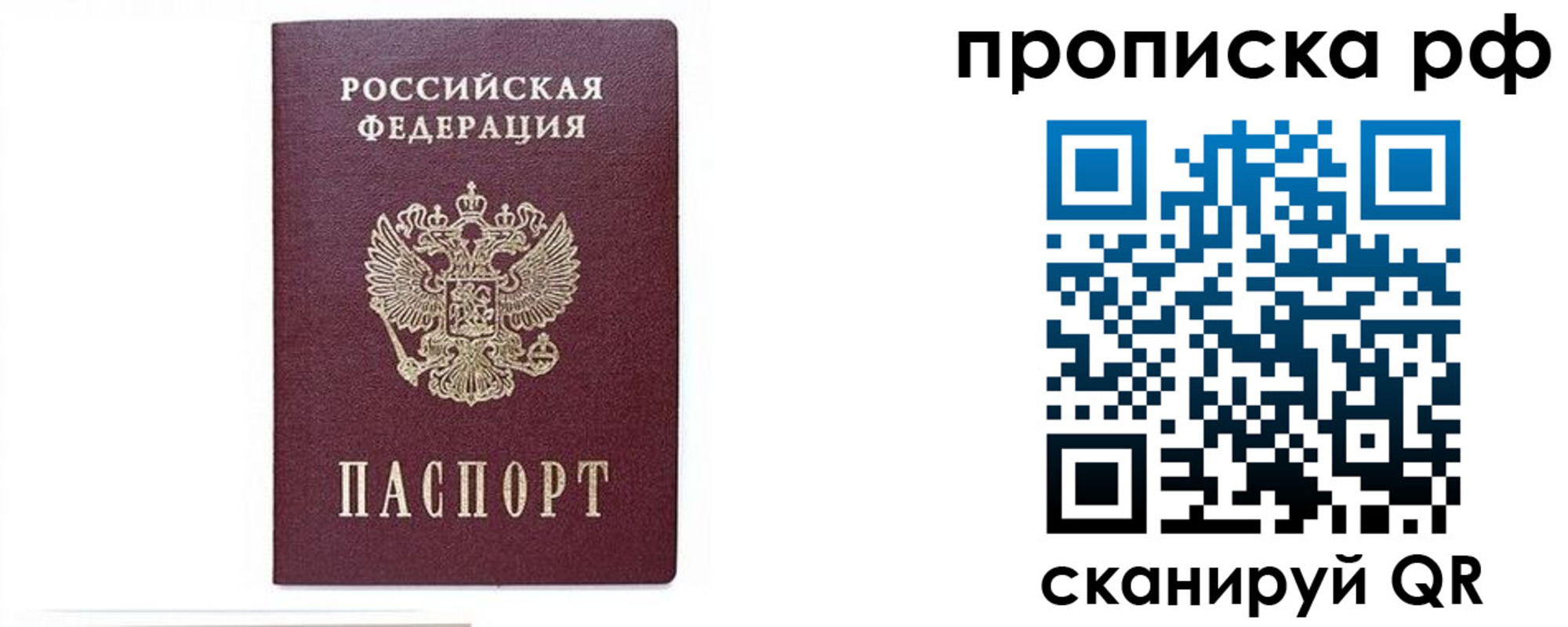 временная регистрация для всех в Оби