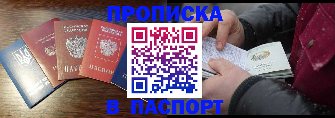 временная регистрация в Оби