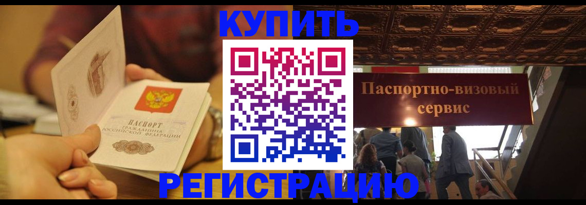 временная регистрация законно в Оби