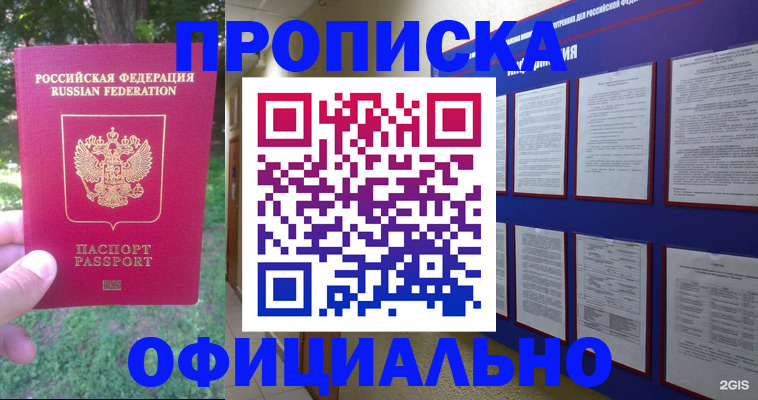 временная регистрация гарантия в Оби