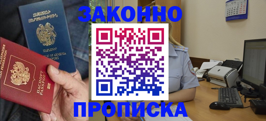 прописка в Оби