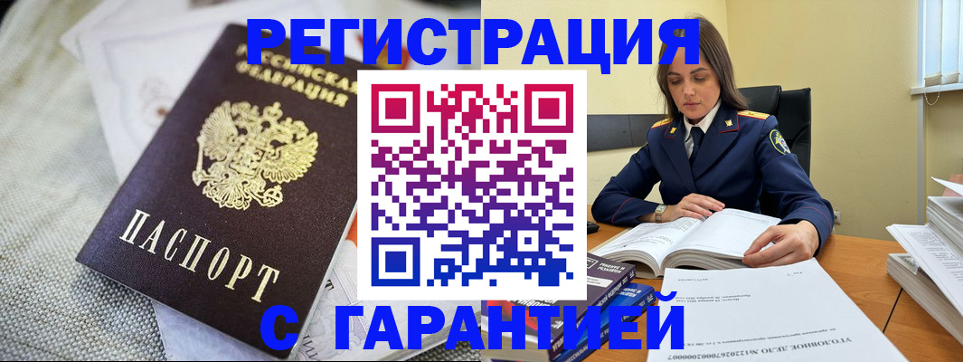 временная регистрация гарантия в Оби